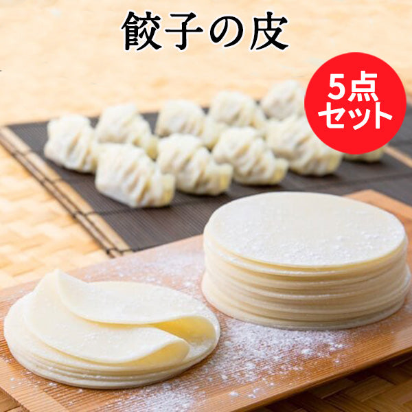 餃子皮 350g約33枚 八幡製麺所 日本国内加工 1枚の直径約10cm 冷凍品