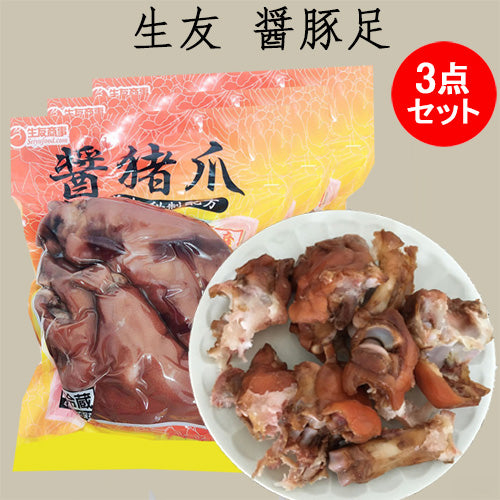 生友 豚蹄2個入醤豚爪 熟豚蹄 日本国内加工 賞味期限約10~15天 冷蔵品