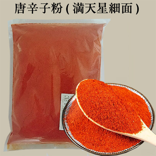 満天星辣椒粉(細)500g