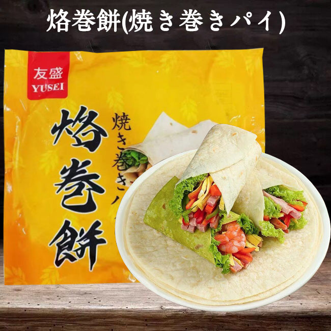 烙餅(焼き巻パイ)500g(5枚装)冷凍品