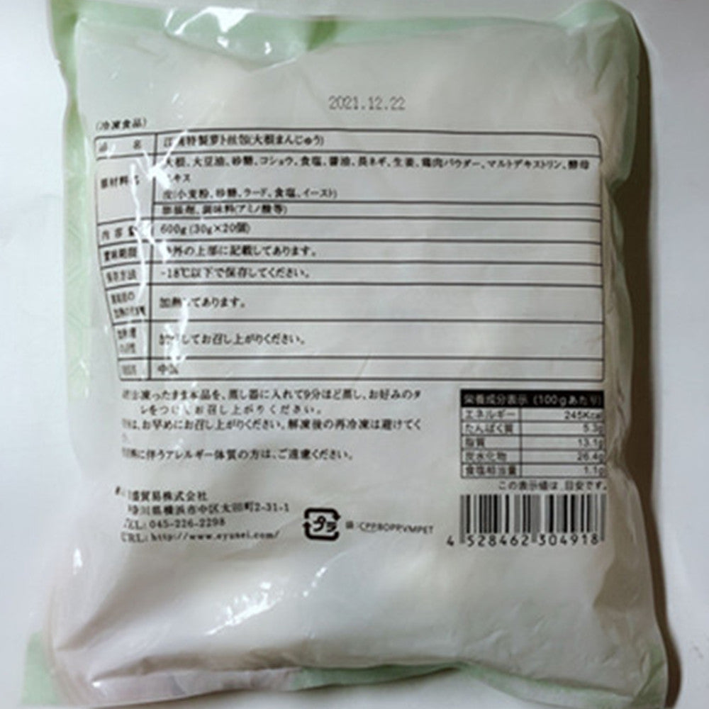 江南特製 羅卜絲包 30g×20個 冷凍品