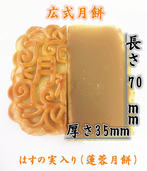 预售 広式 蓮蓉月餅 125g 冷蔵保存