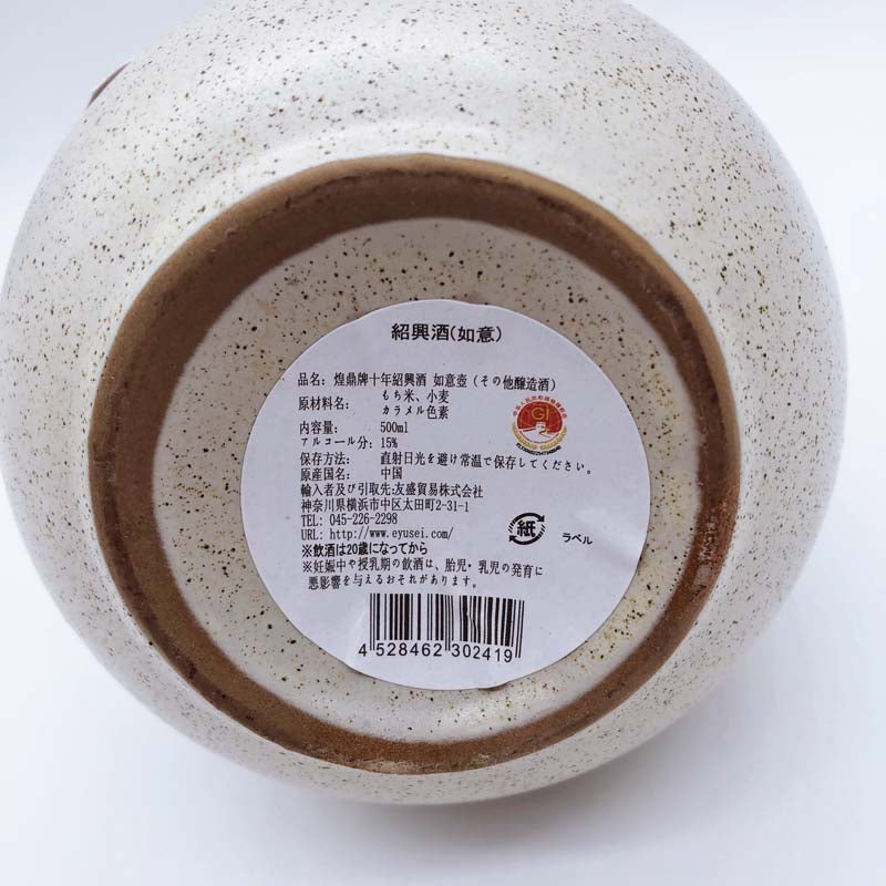 煌鼎牌陳年十年 紹興酒（如意壺）辛口 500ml