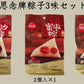思念粽子3種类セット 600g