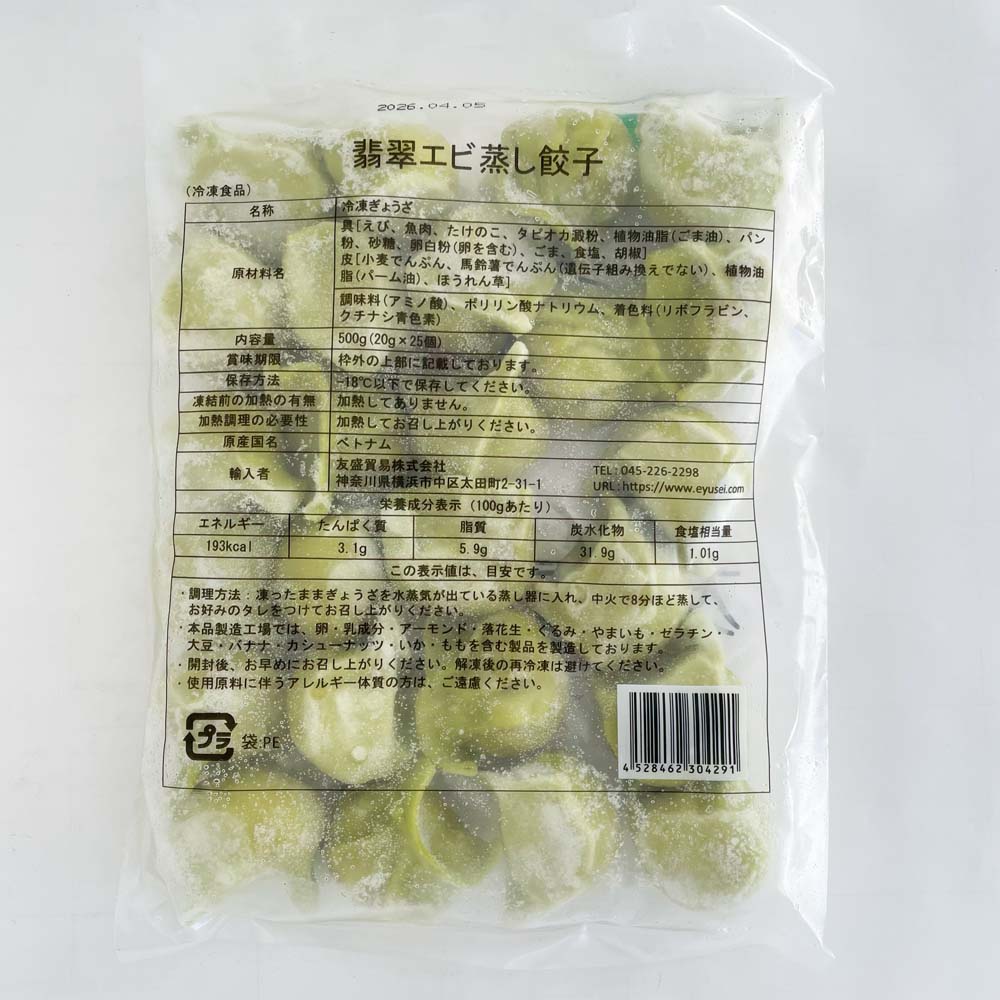 友盛 翡翠蝦餃 500g  越南産 特价1122円