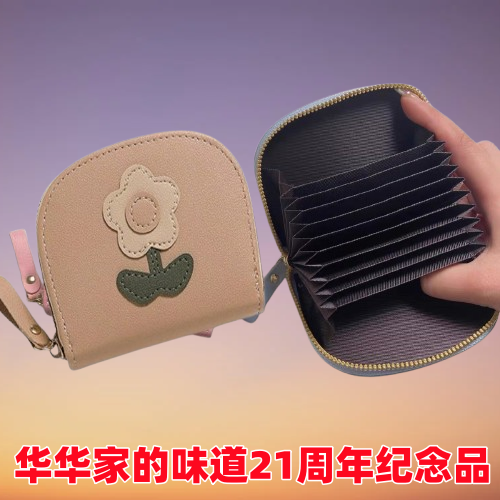 21周年店庆礼品 銭包 钱包