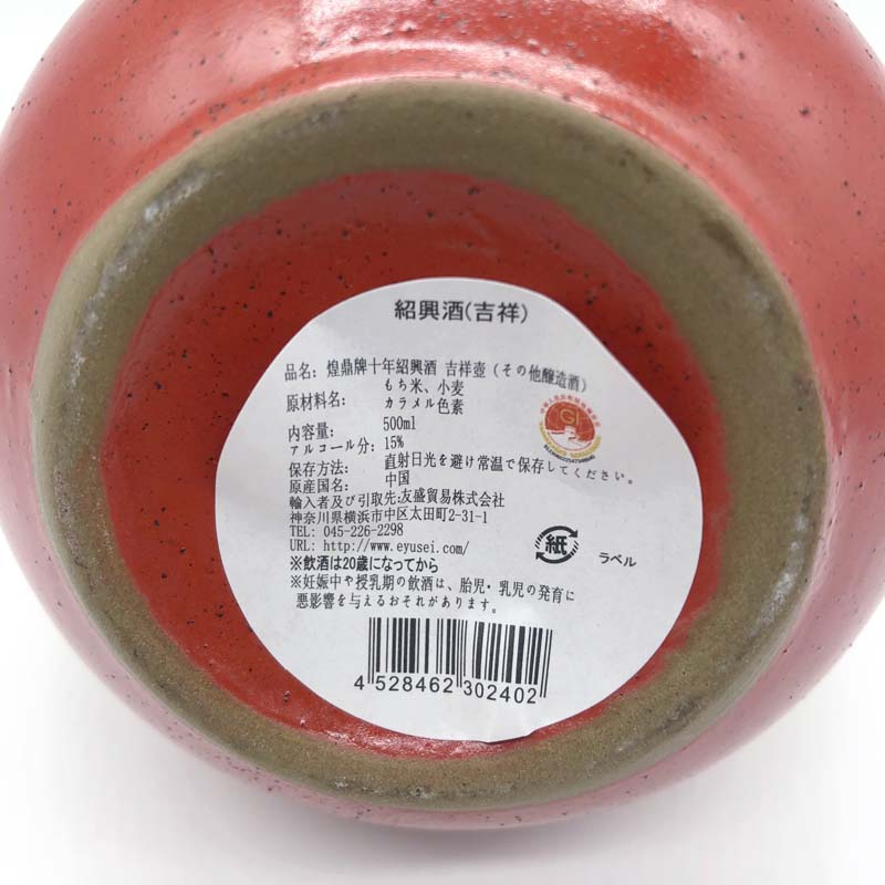 煌鼎牌陳年十年 紹興酒（吉祥壺）甘口 500ml