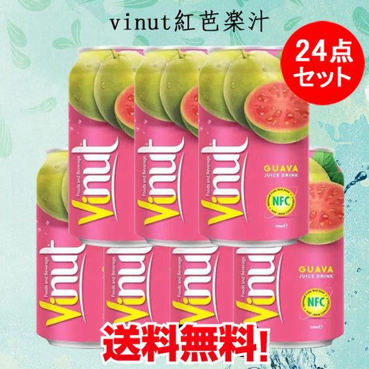 Vinut紅芭楽汁 ピンクグァバジュース 330ml飲料ベトナム産 送料無料(沖縄以外) 特价172円一瓶