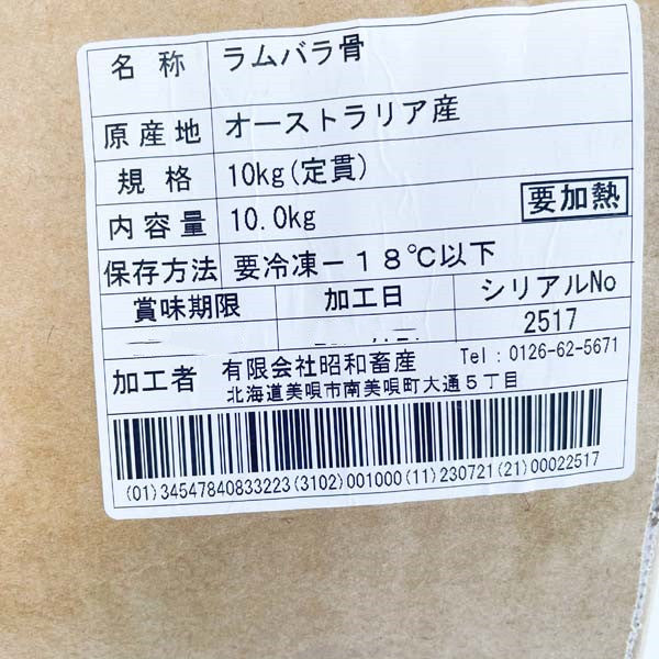 羊蝎子10kg   澳大利亜産