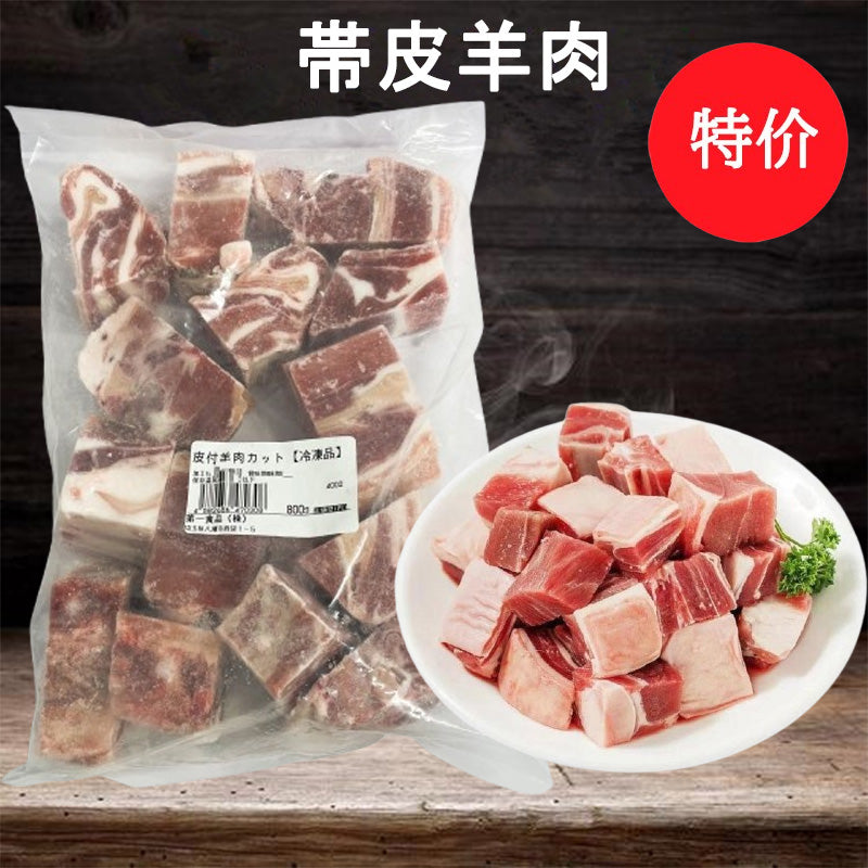 帯皮羊肉約800g