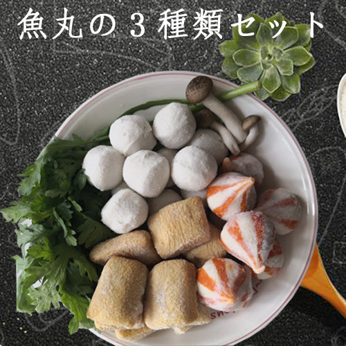 富媽媽魚丸の3种类3点セット 内容(魚丸 芝士魚豆腐 水晶魚丸各1)
