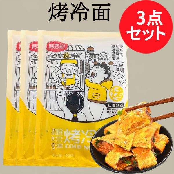 韓恩彩 正宗東北哈爾賓焼冷面 500g