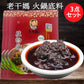 老干媽 火鍋底料 160g