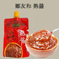 鄭友和 熟醤 100g