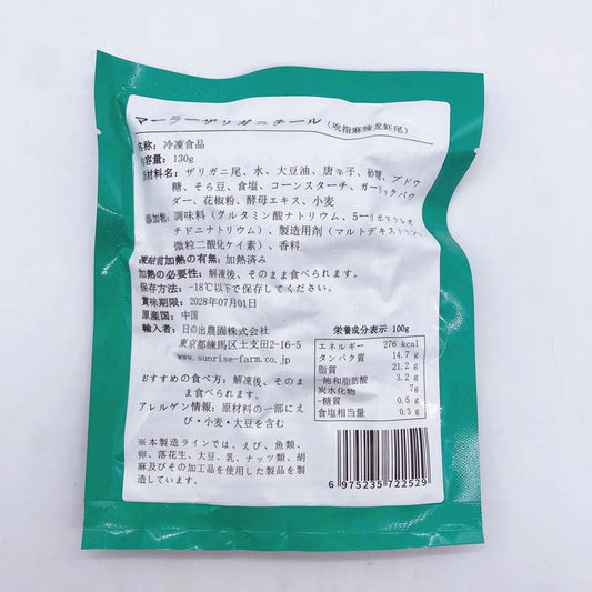 28号会员日 開袋即食 吮指香辣龍蝦尾130g