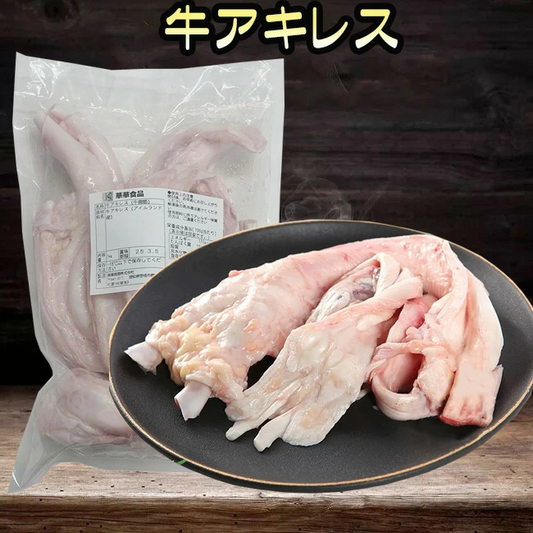 牛蹄筋950g  牛アキレス  墨西哥産