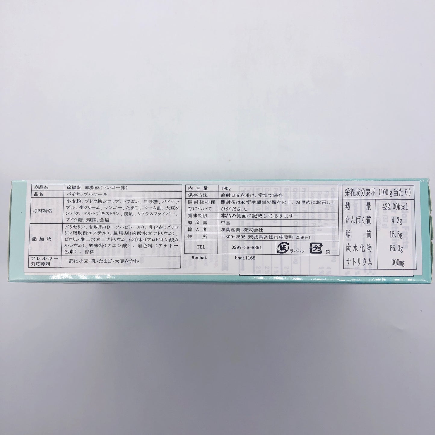 徐福記 厚切鳳梨酥 芒果味 190g