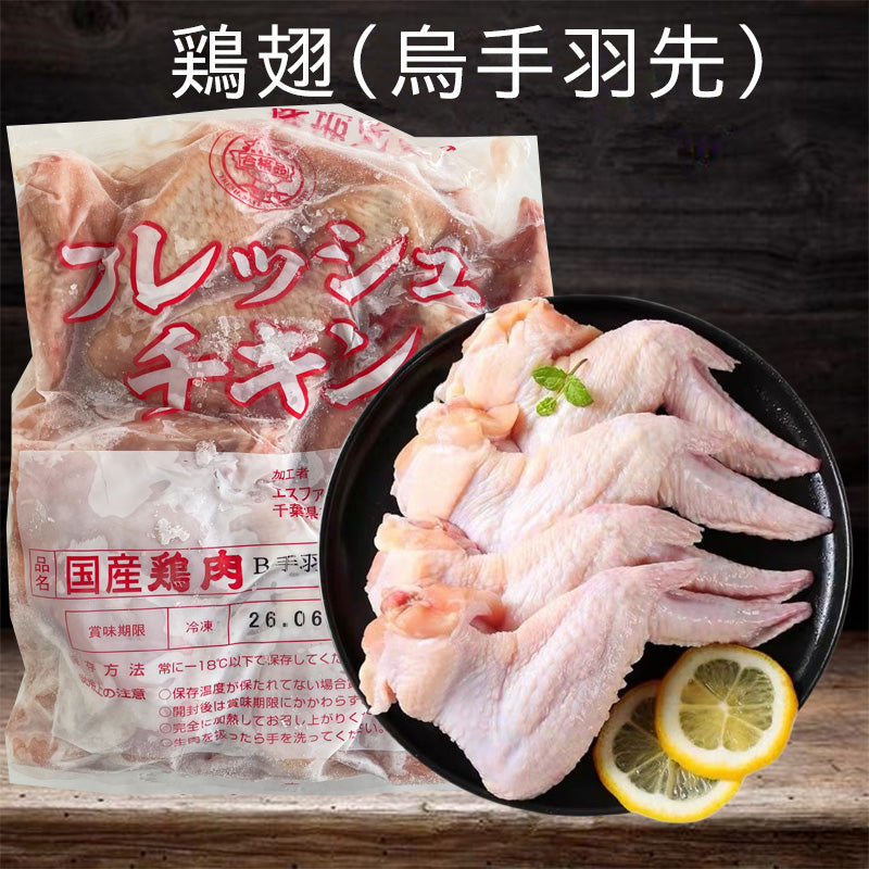 鶏翅2kg 烏手羽先 日本国产