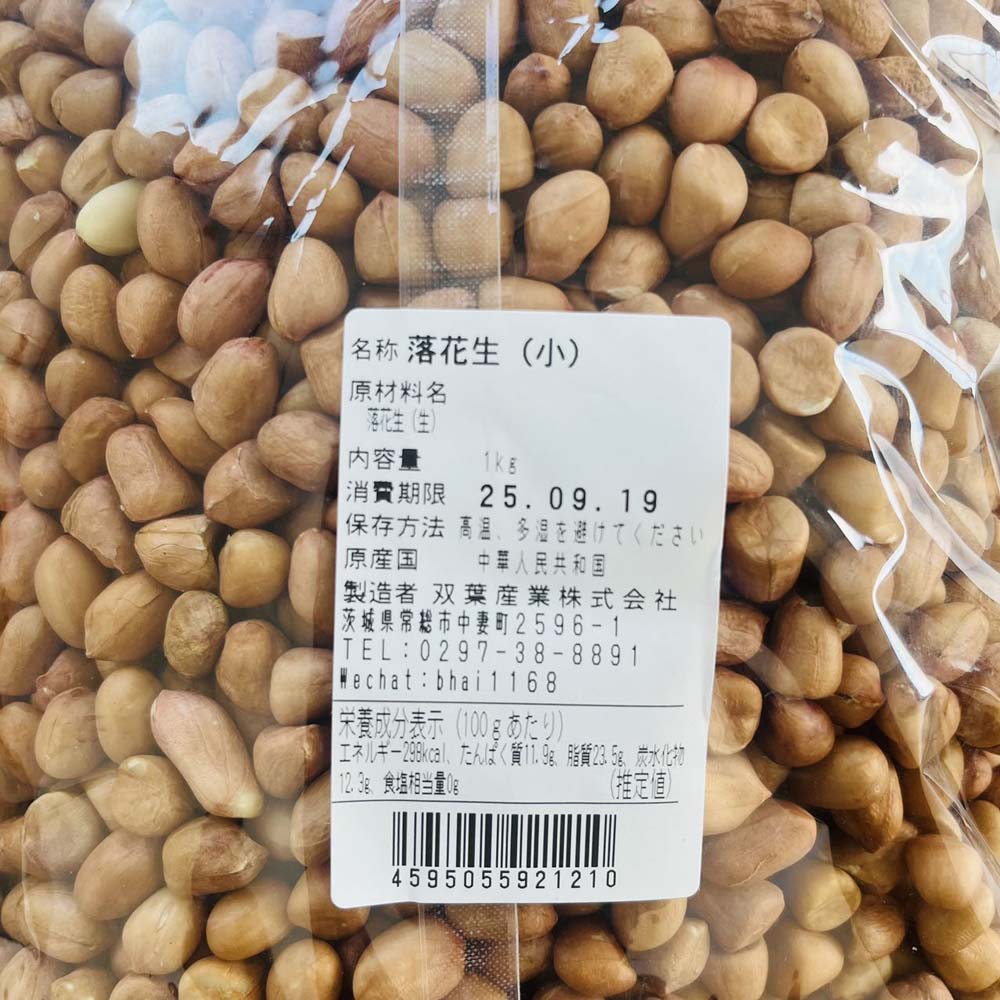 双葉 花生米 小粒 1kg