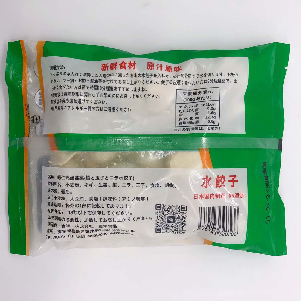 素三鮮(蝦仁韭菜鸡蛋)水餃子 500g 日本制