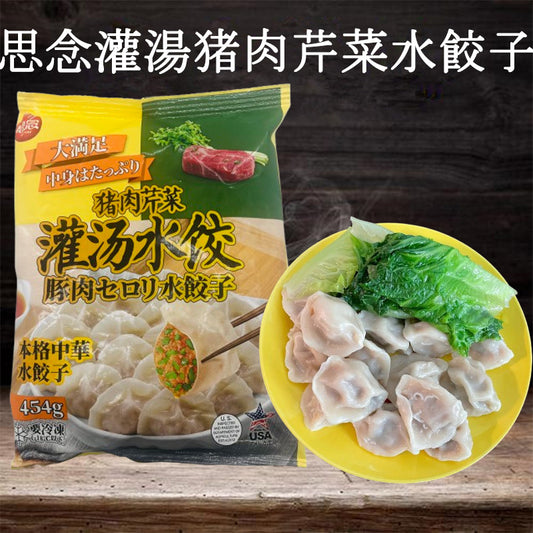 思念 猪肉芹菜 灌湯水餃454gアメリカ産