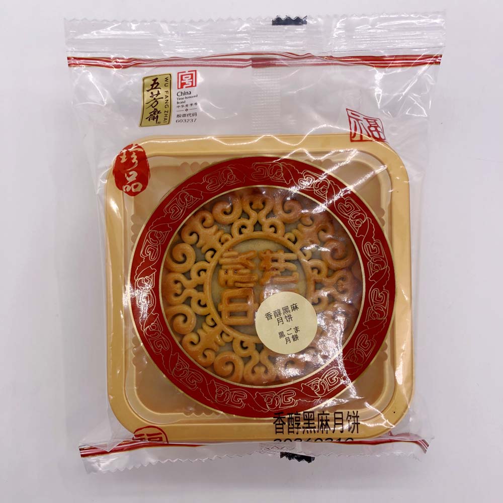 五芳斎 香醇黒芝麻月餅125g