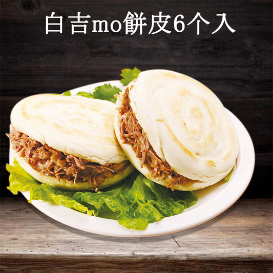 万家餅業白吉饃餅皮 6个入 480g  日本国内加工