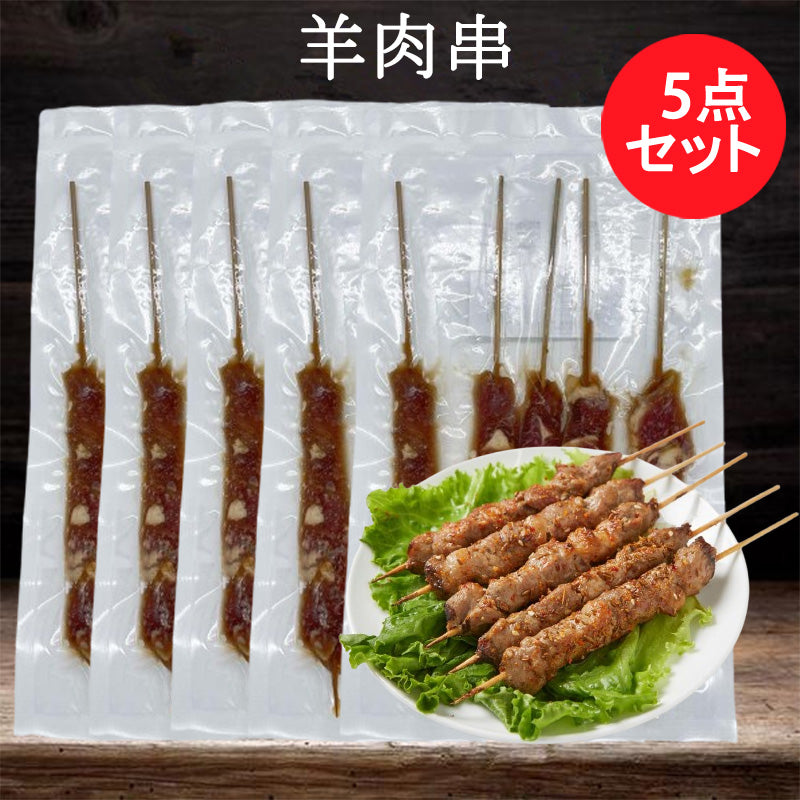 華華羊肉串 5串入 日本国内加工