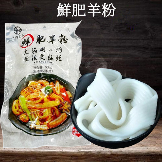 鮮肥羊粉500g 無料包 冷凍品