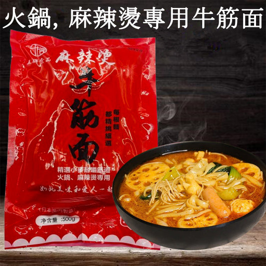 牛筋面500g 日本国内加工