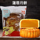 预售 広式 蓮蓉月餅 125g 冷蔵保存