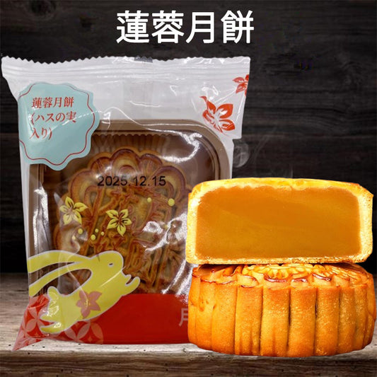 预售 広式 蓮蓉月餅 125g 冷蔵保存