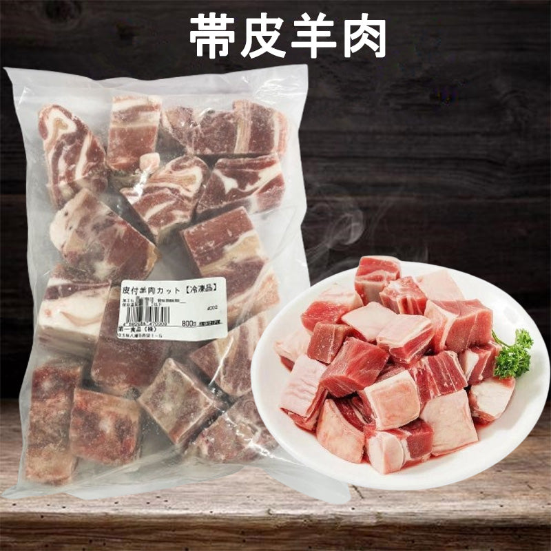 帯皮羊肉約800g