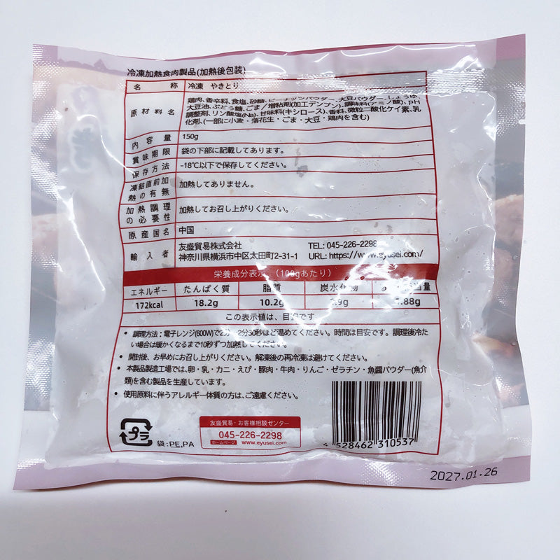 小酒友炭烤鶏腿肉 150g