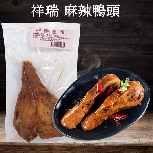 祥瑞 麻辣鴨頭 日本国内加工