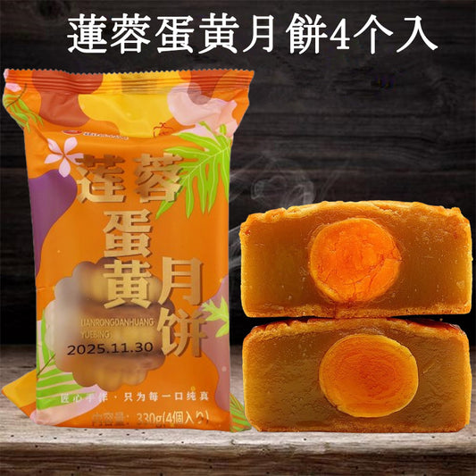 生友偉業蓮蓉蛋黄月餅4个入330g 冷蔵保存