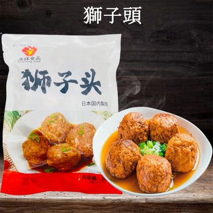 獅子頭 300g 日本国内加工