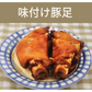 生友 豚蹄2個入醤豚爪 熟豚蹄 日本国内加工 賞味期限約10～15天  冷蔵品