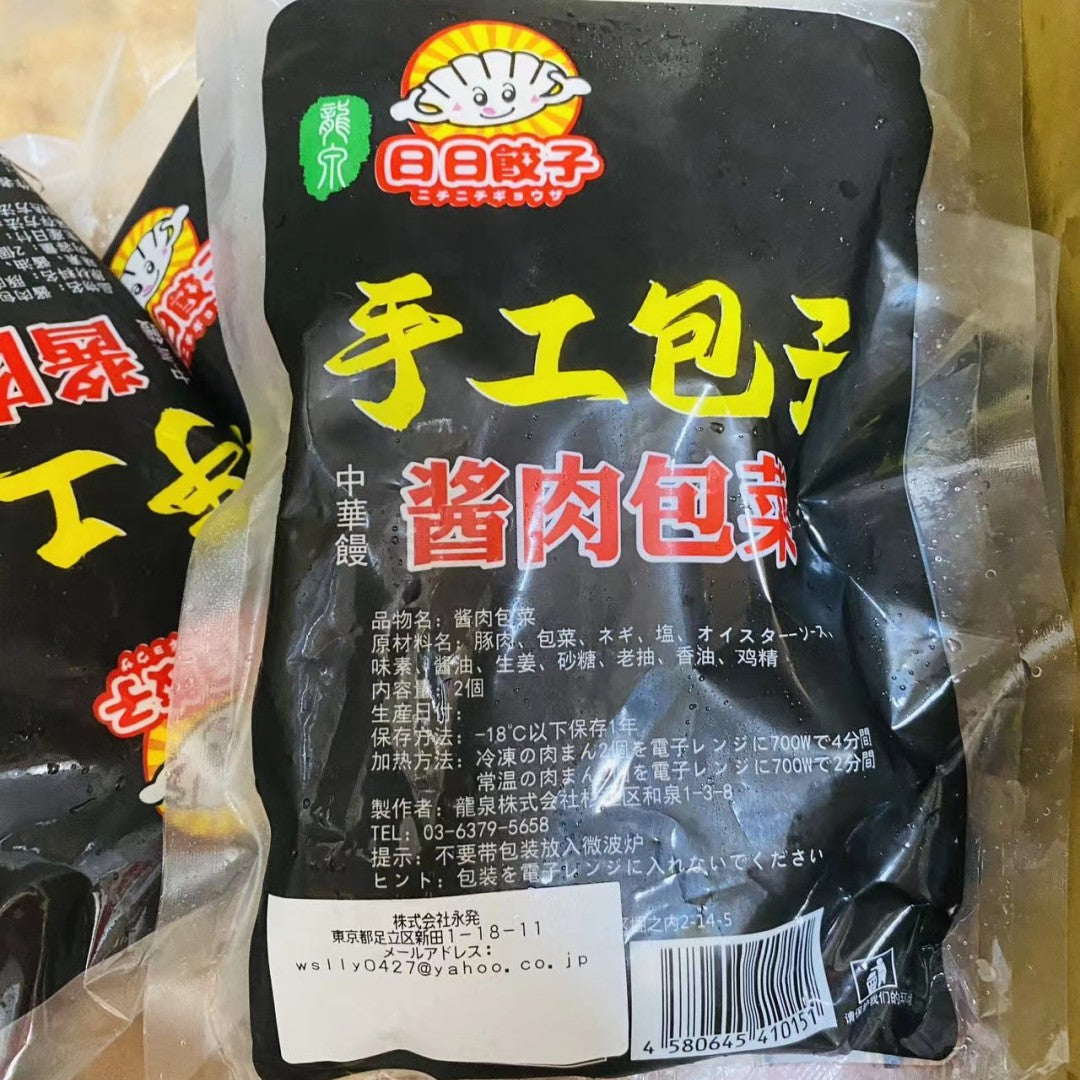予約 手作り醤肉包子（2入）300g 日本国内加工  原价654円