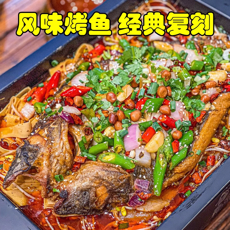 好余轩 青花椒烤魚 800g 原价1873日元
