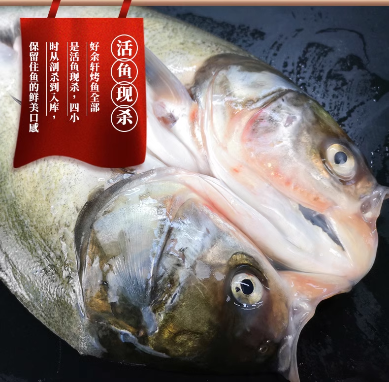 好余轩 青花椒烤魚 800g 原价1873日元