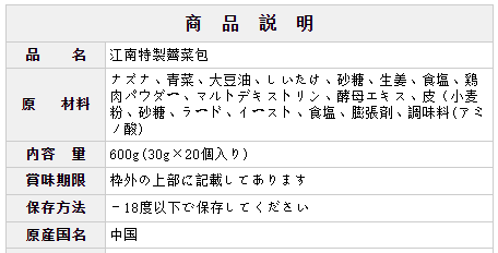 江南特製 薺菜包  30g×20個 冷凍品