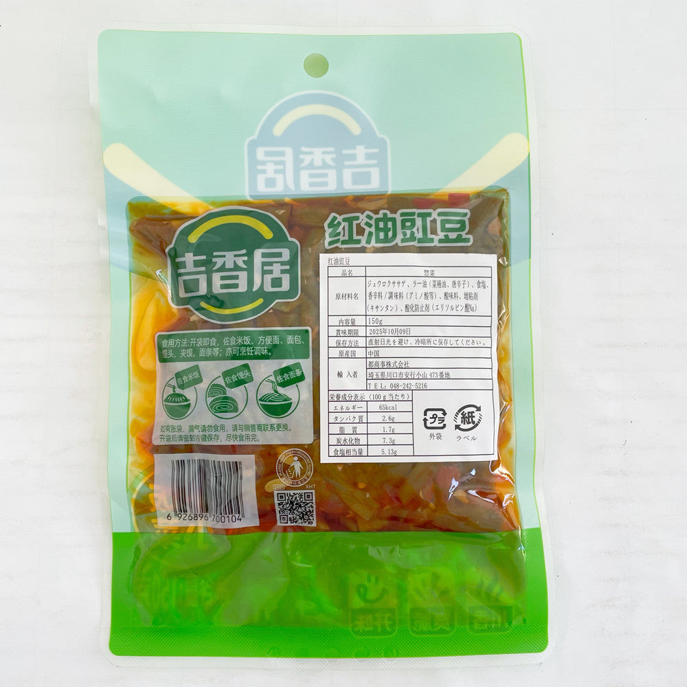 吉香居 紅油虹豆 150g