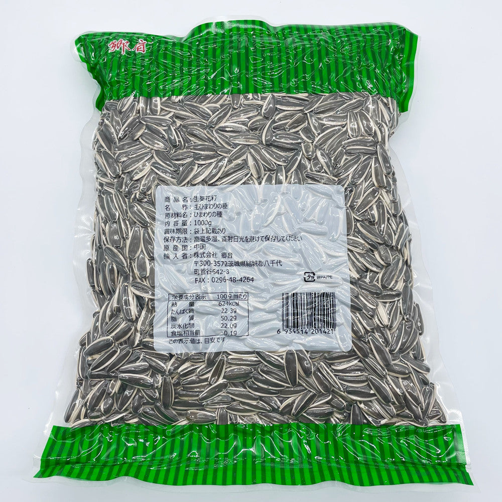 生向日葵 1kg 生ヒマワリの種