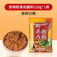橋頭 經典粉蒸肉調料香辣味220g