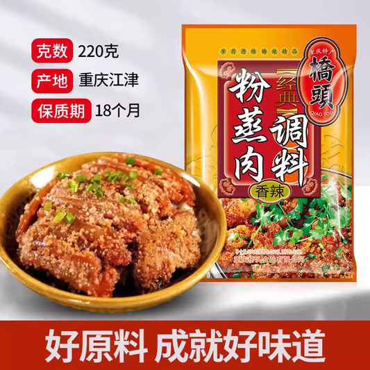 橋頭 經典粉蒸肉調料香辣味220g