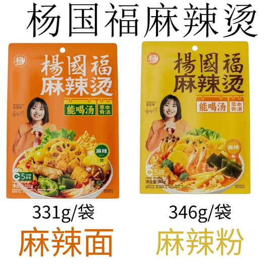 楊国福麻辣燙（麵）331gと楊国福麻辣燙（粉）346g  2点セット