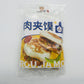 肉夹馍 肉夹馍 肉夾ｍｏ 肉夹饃 1個入  日本国内加工