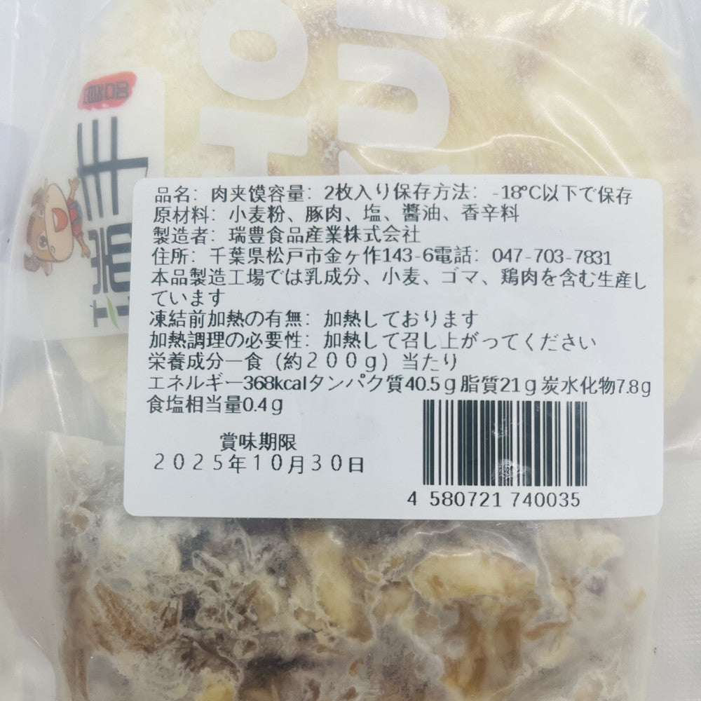 肉夹馍 肉夹馍 肉夾ｍｏ 肉夹饃 1個入  日本国内加工