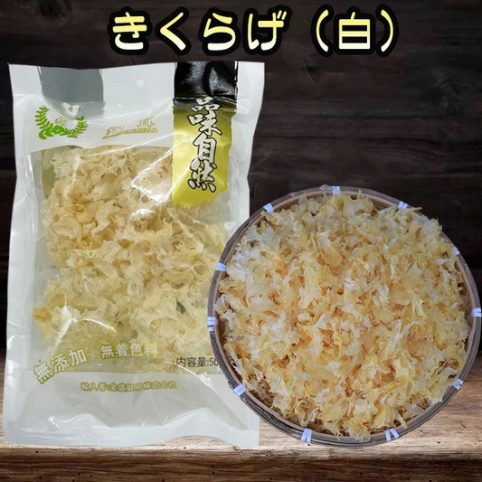 大山合（白木耳） 銀耳 50g